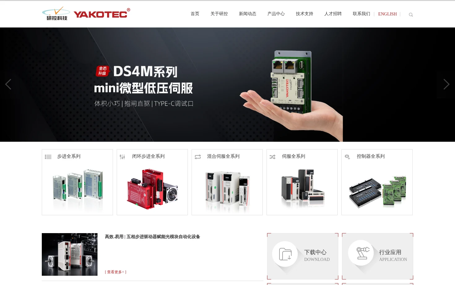 深圳研控自动化科技股份有限公司 页面快照